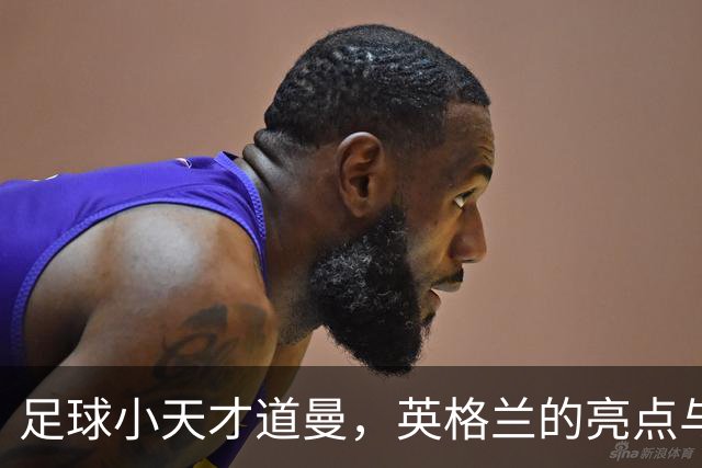 足球小天才道曼，英格兰的亮点与心碎之战