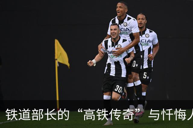 铁道部长的“高铁传奇”与忏悔人生